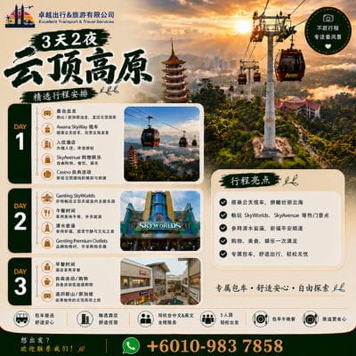 Genting SkyWorlds 主题乐园